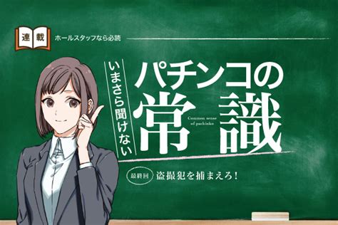 パチンコ盗撮|盗撮犯を捕まえろ！